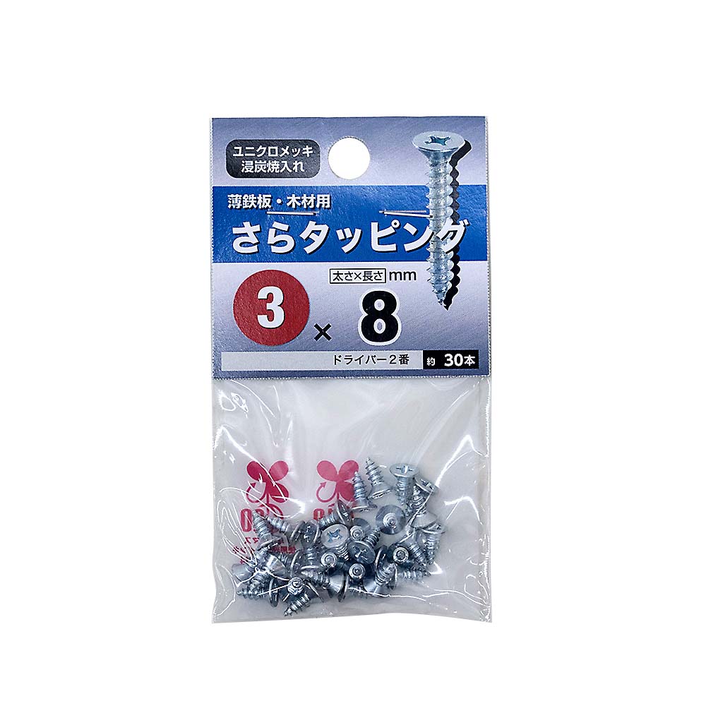 ユニクロ皿タッピング　３Ｘ８