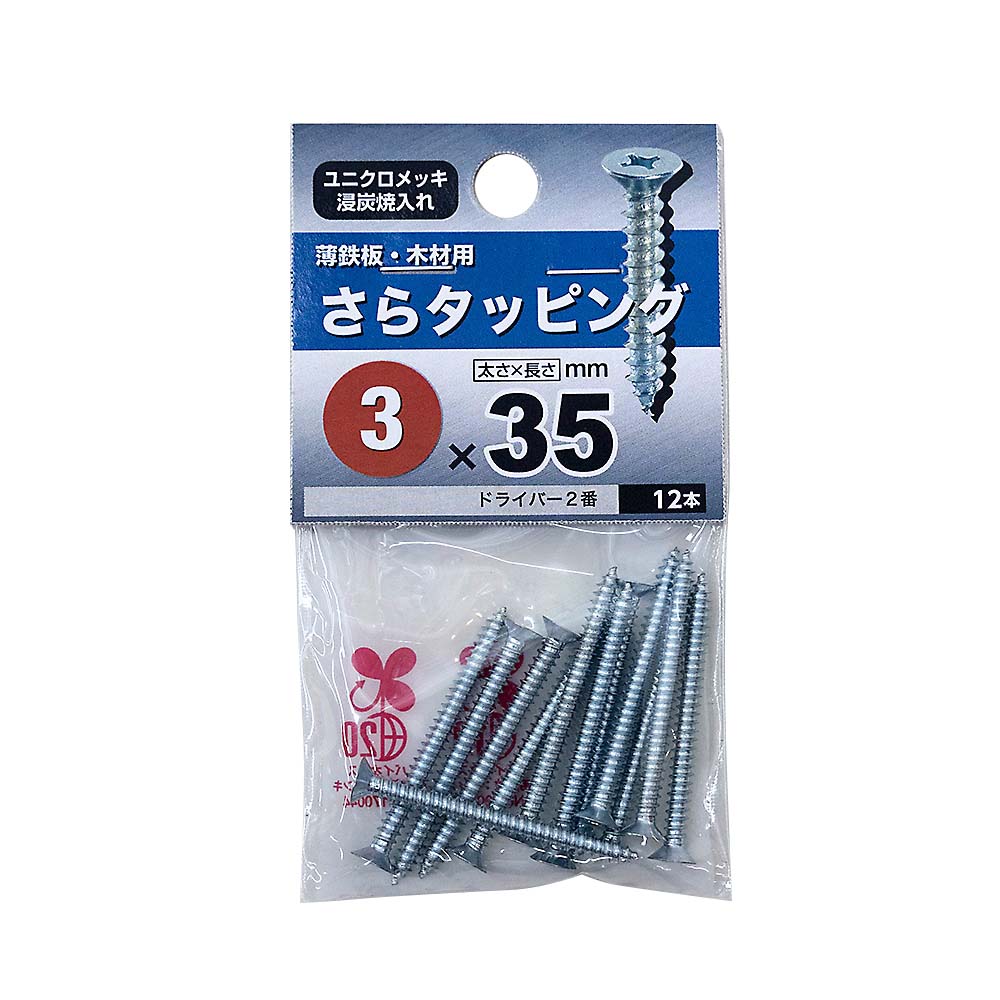 ユニクロ皿タッピング　３Ｘ３５