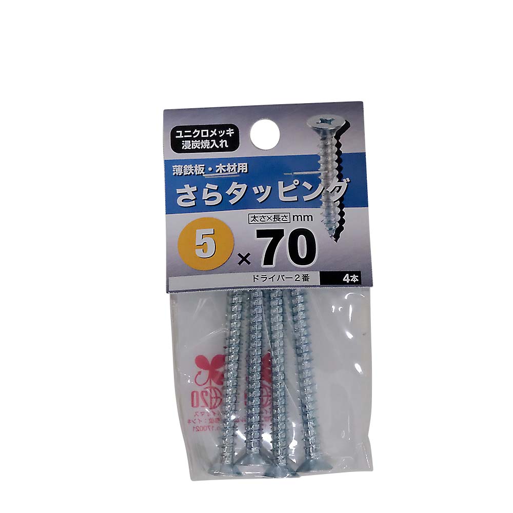 皿タッピング　５Ｘ７０