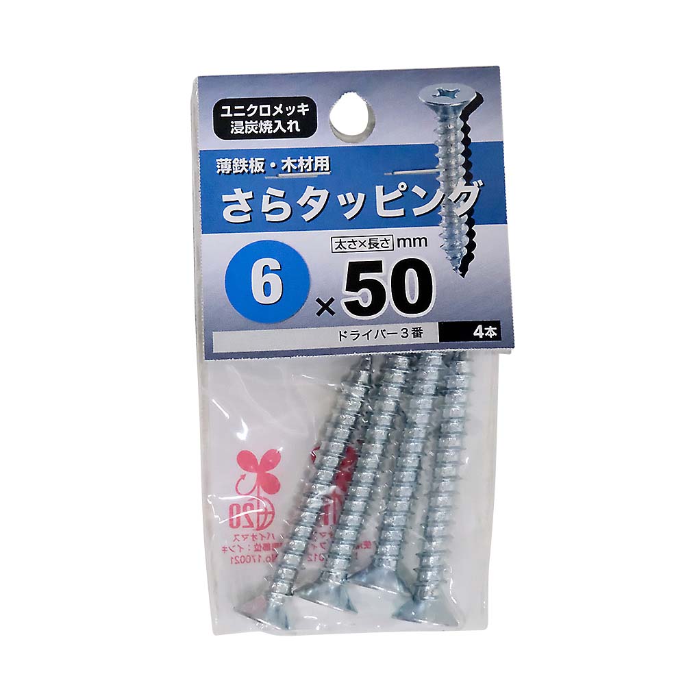 ユニクロ皿タッピング　６Ｘ５０