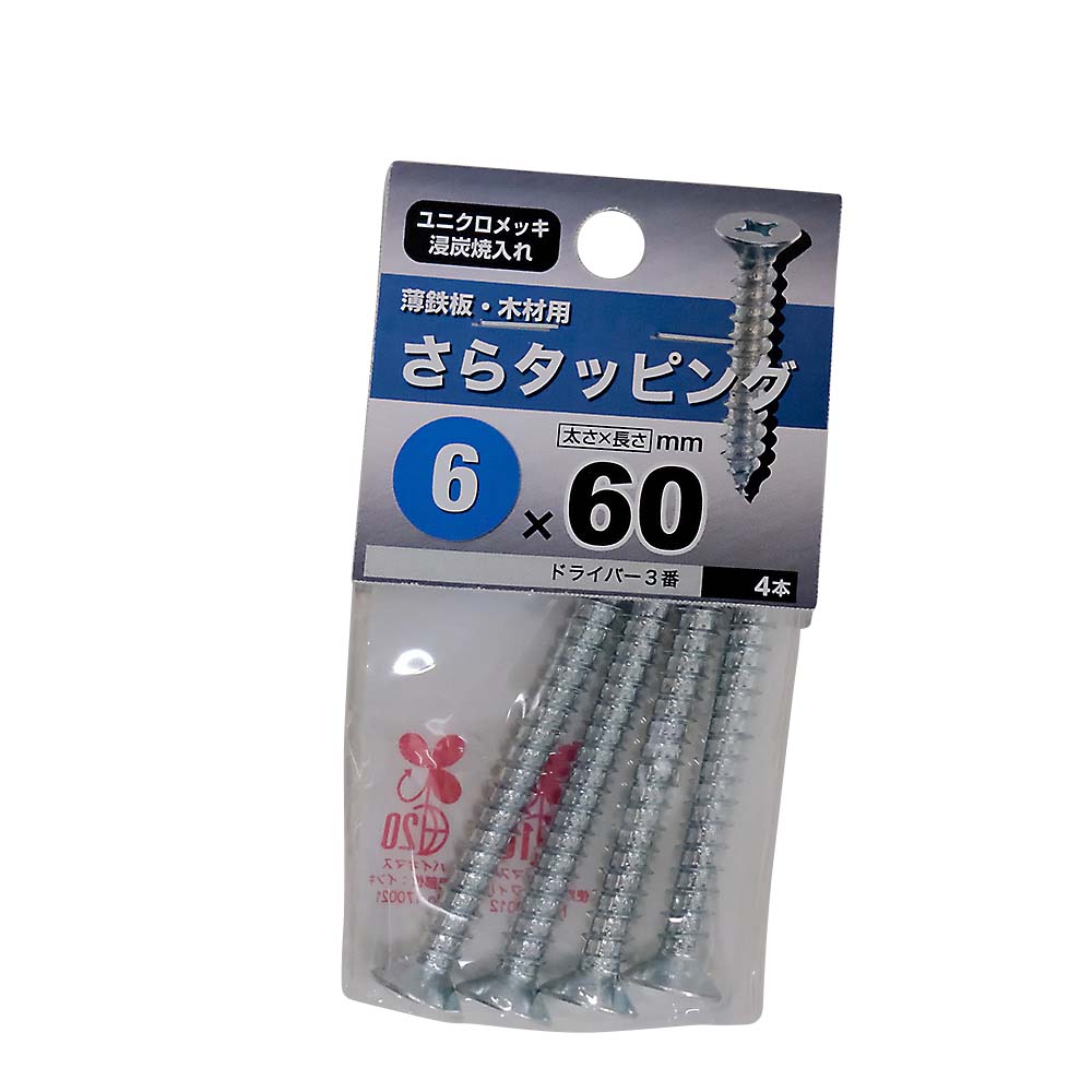 ユニクロ皿タッピング　６Ｘ６０