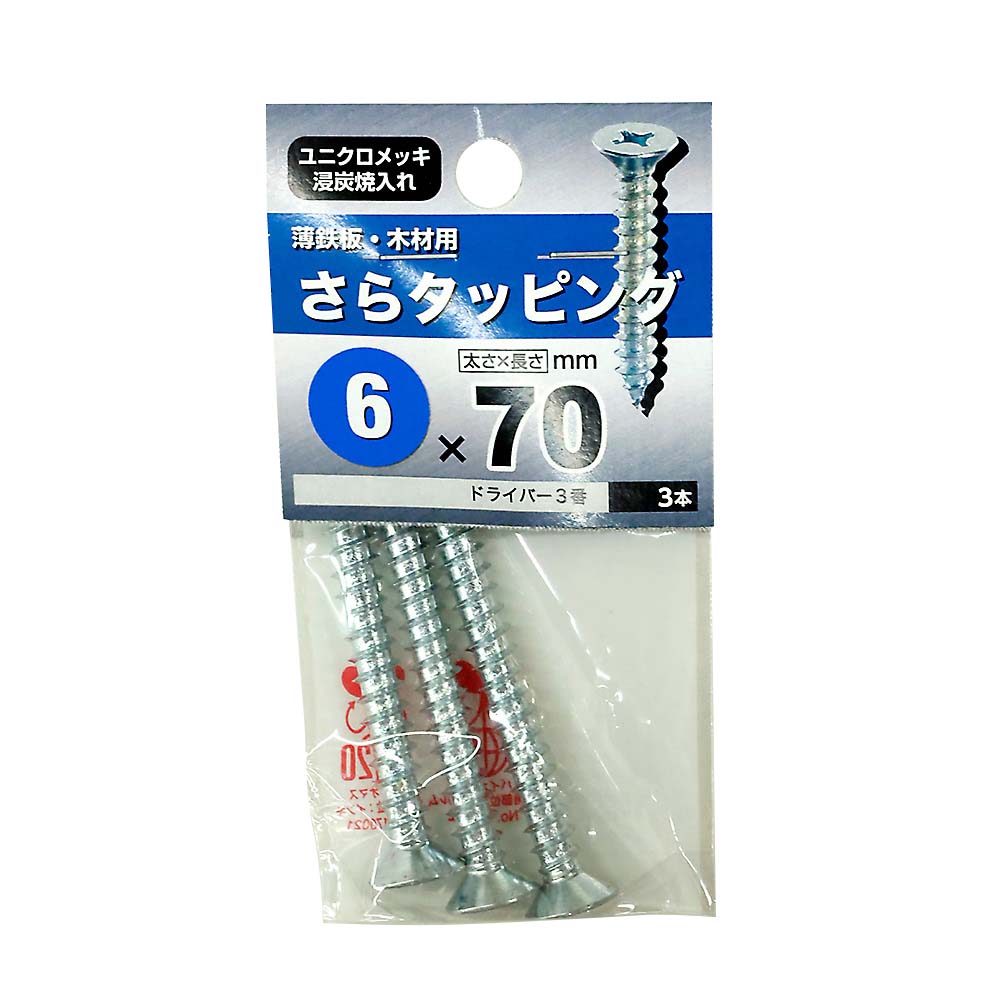 皿タッピング　６Ｘ７０