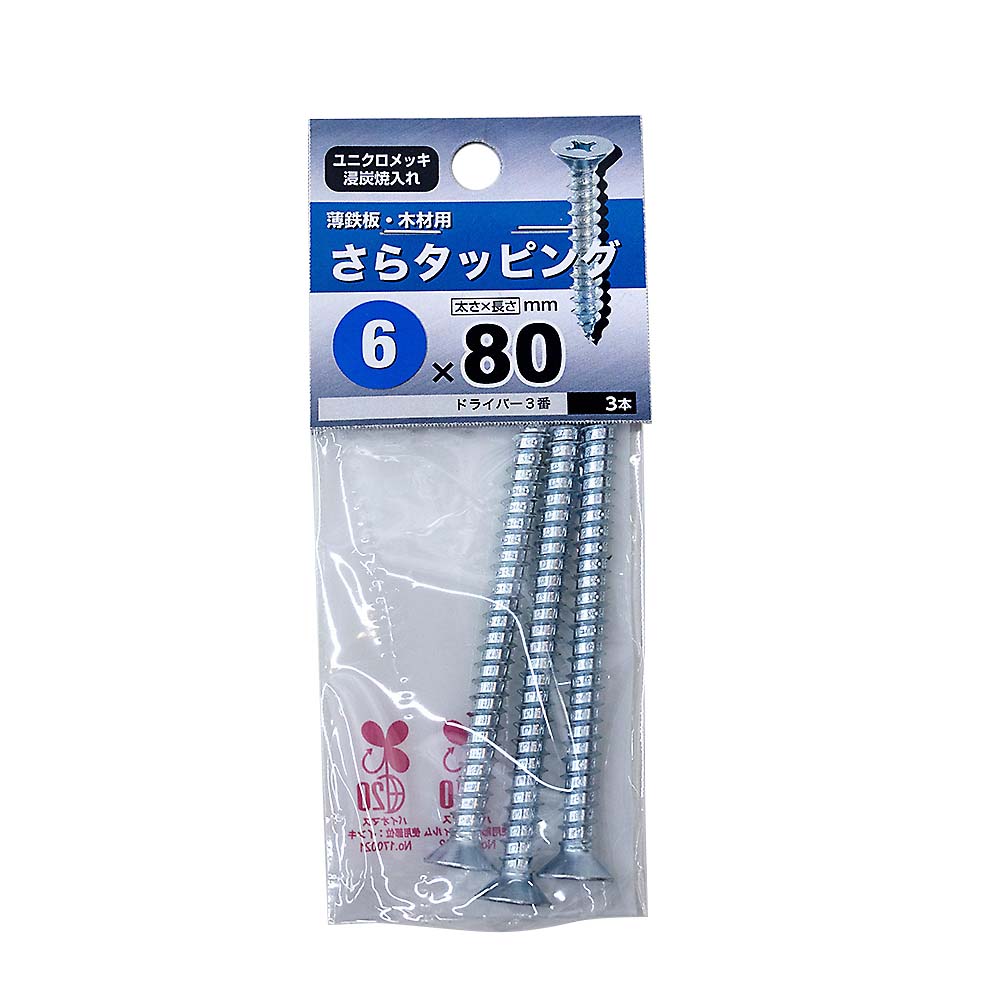ユニクロ皿タッピング　６Ｘ８０