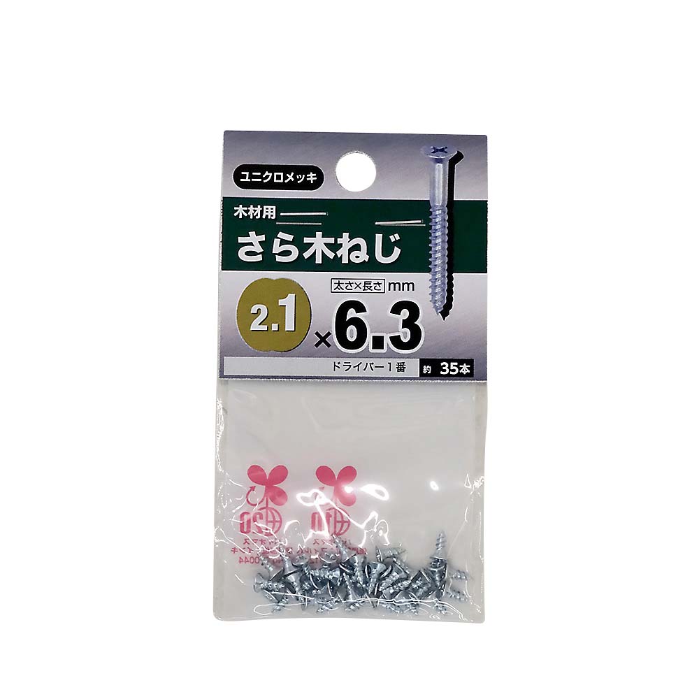 ユニクロ皿木ねじ　２．１×６．３ｍｍ（３５本入）