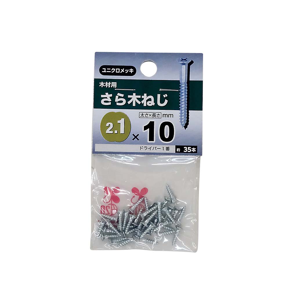 ユニクロ皿木ねじ　２．１×１０ｍｍ（３５本入）