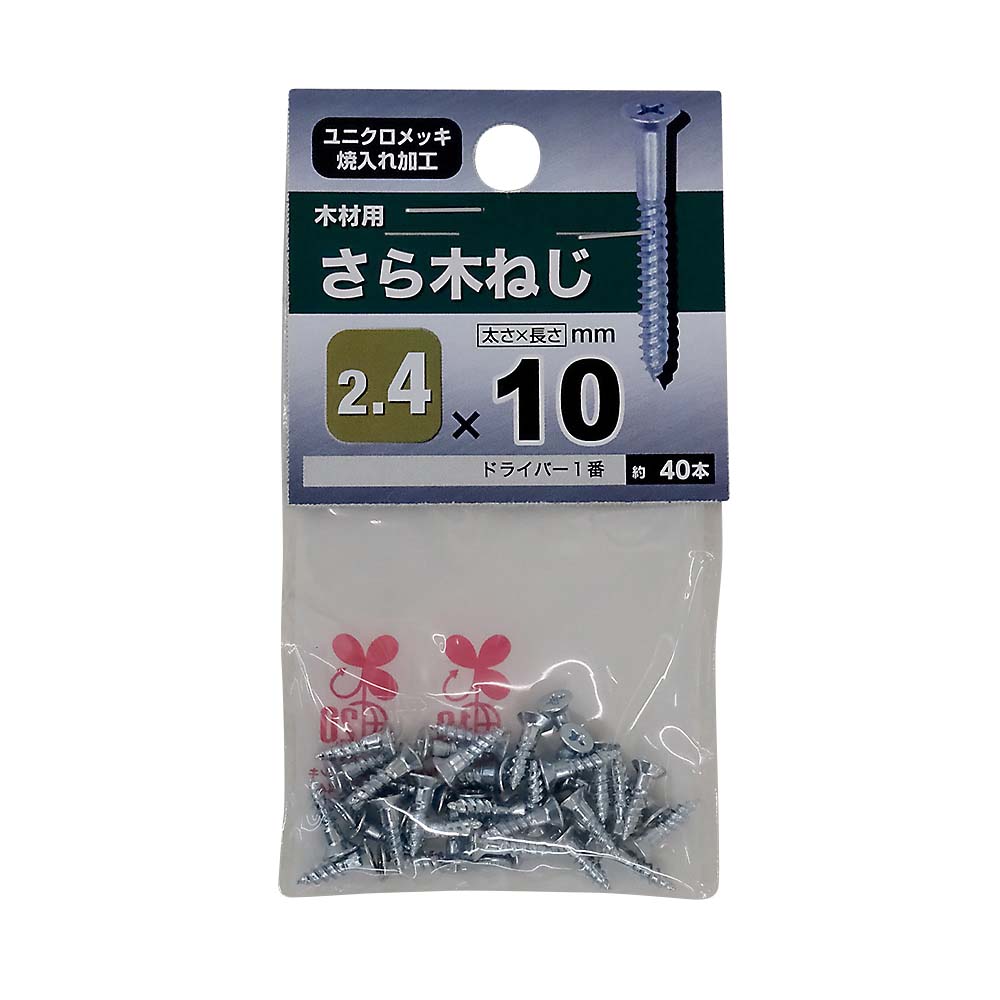 ユニクロ皿木ねじ　２．４×１０ｍｍ（４０本入）