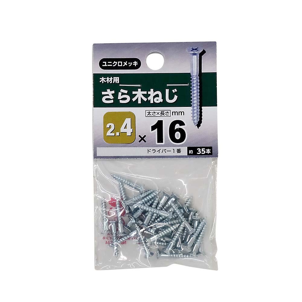 ユニクロ皿木ねじ　２．４×１６ｍｍ（３５本入）