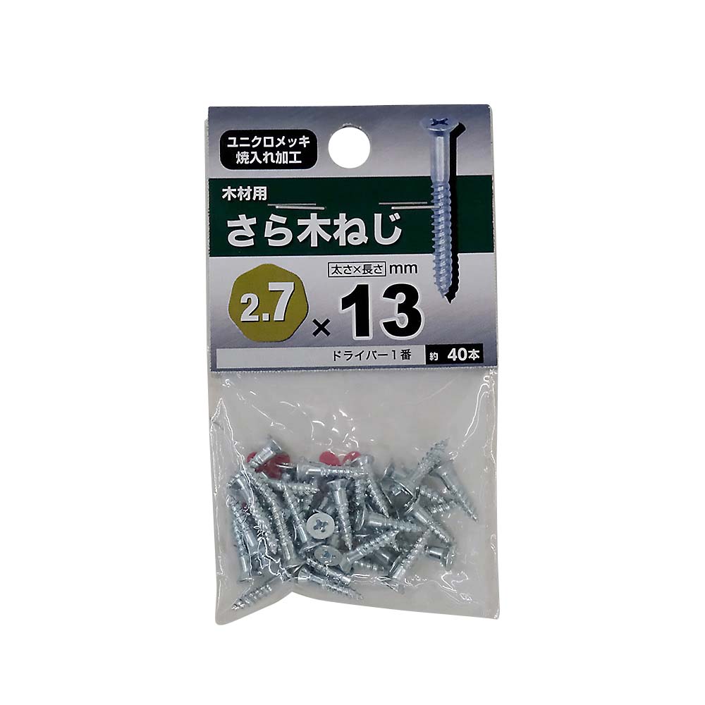 ユニクロ皿木ねじ　2.7×13mm（40本入）