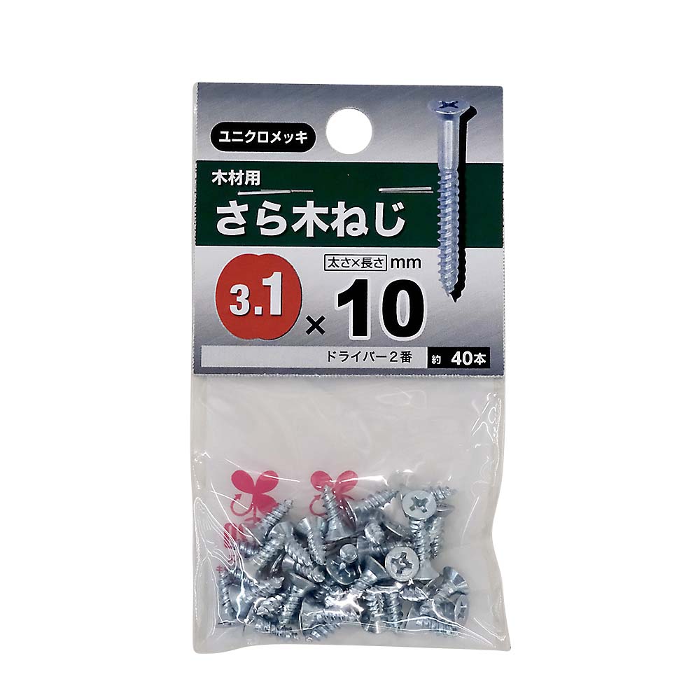 ユニクロ皿木ねじ　３．１×１０ｍｍ（４０本入）