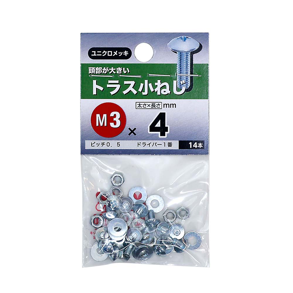 トラス小ねじ (パック)　3X4