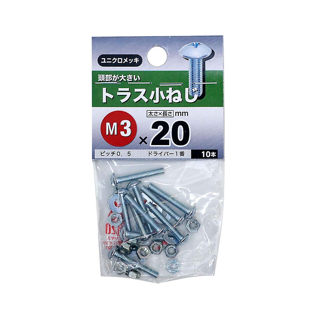 トラス小ねじ (パック)　3X20