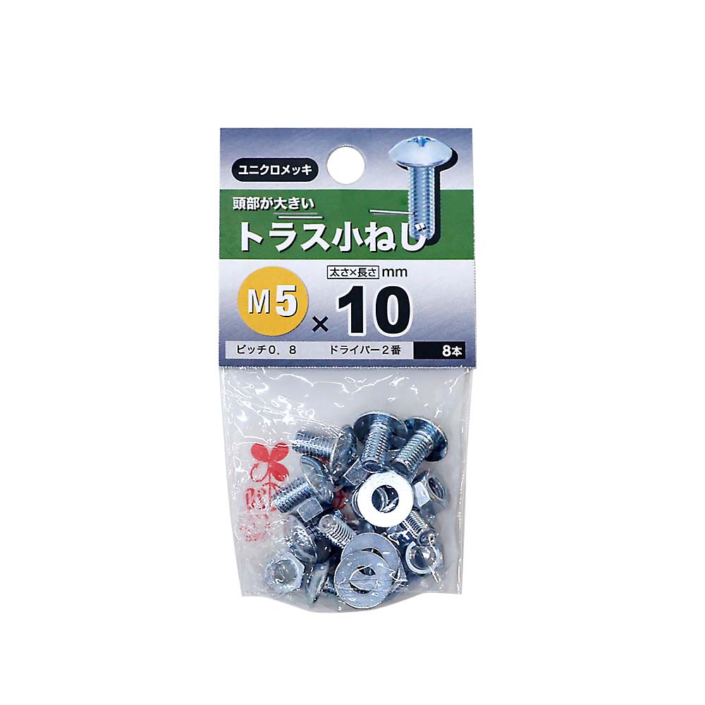 トラス小ねじ (パック)　5X10
