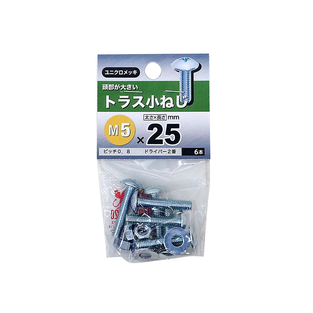 トラス小ねじ (パック)　5X25