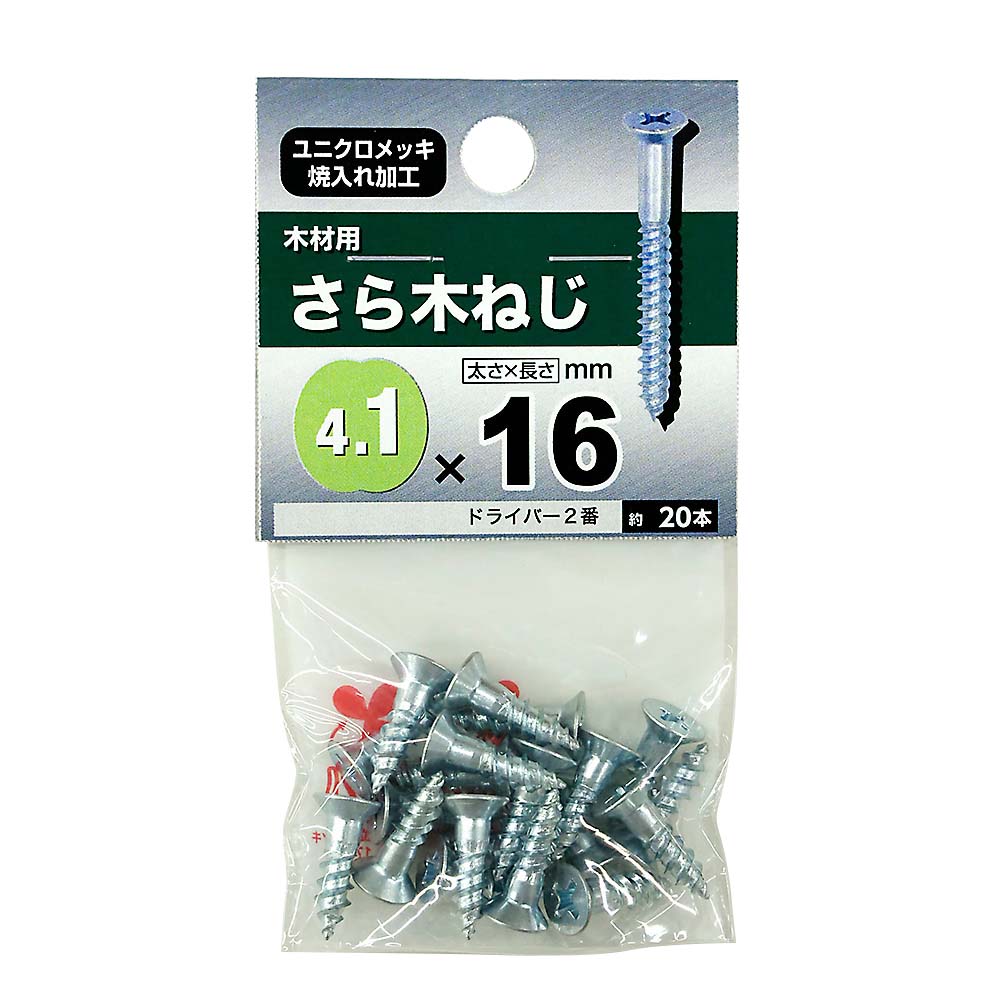 ユニクロ皿木ねじ　4.1×16mm（20本入）