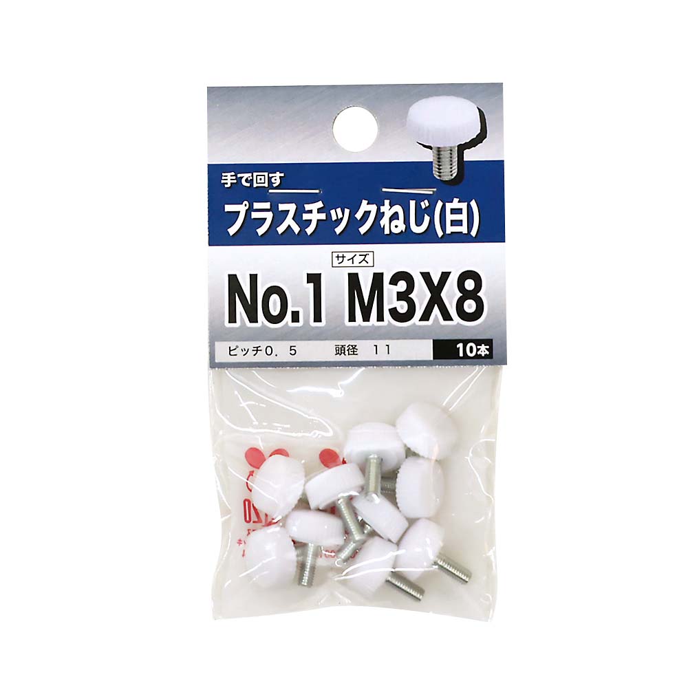 プラスチックネジ　Ｎｏ．１　３Ｘ８　白　プラスチックネジ　Ｎｏ．１　３Ｘ８　白