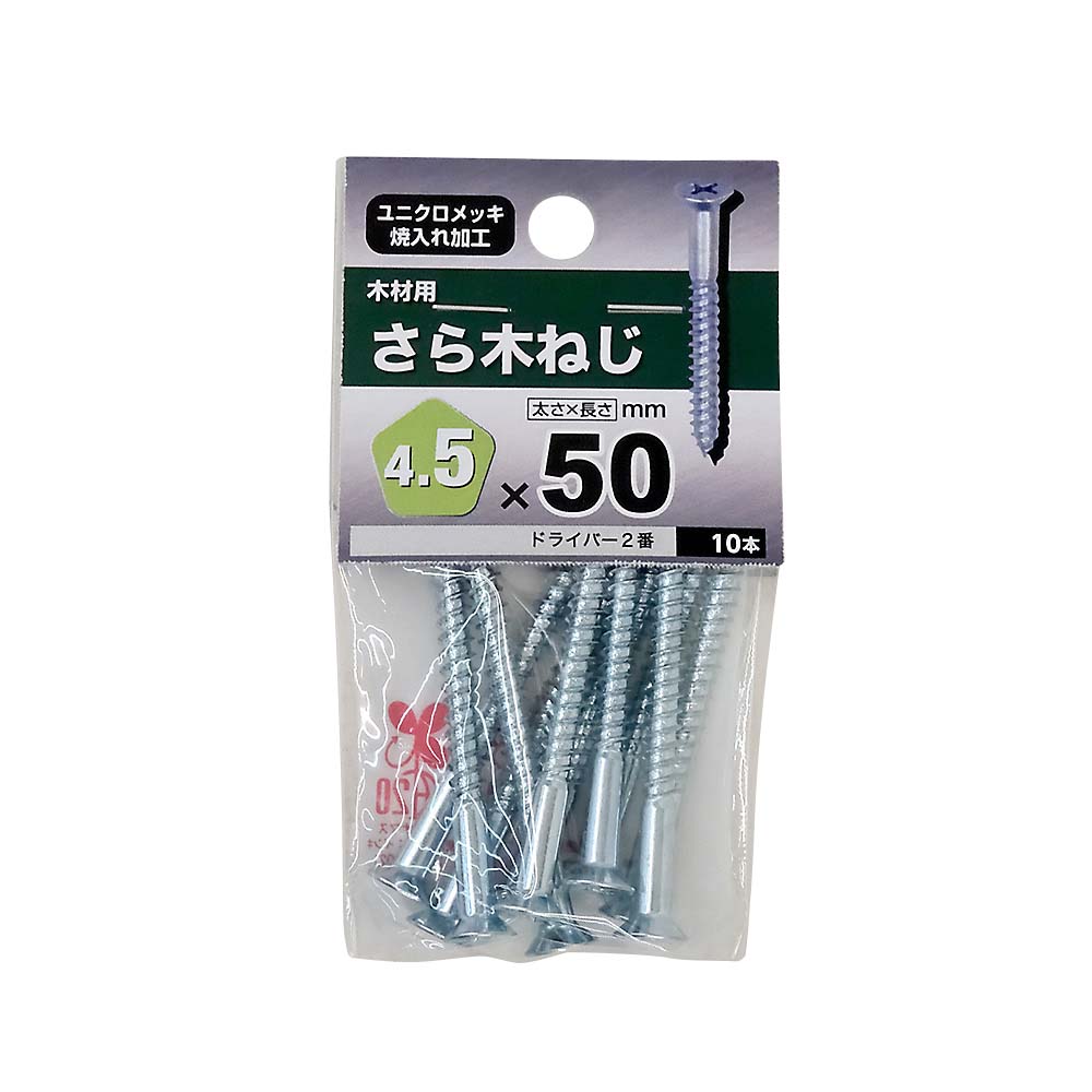 ユニクロ皿木ねじ　４．５×５０ｍｍ（１０本入）