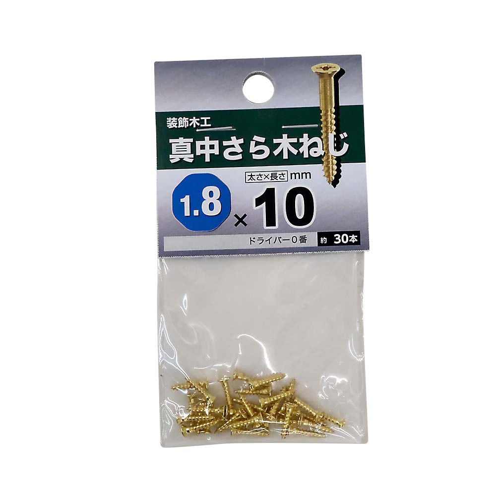 真鍮皿木ねじ　１．８×１０ｍｍ（３０本入）