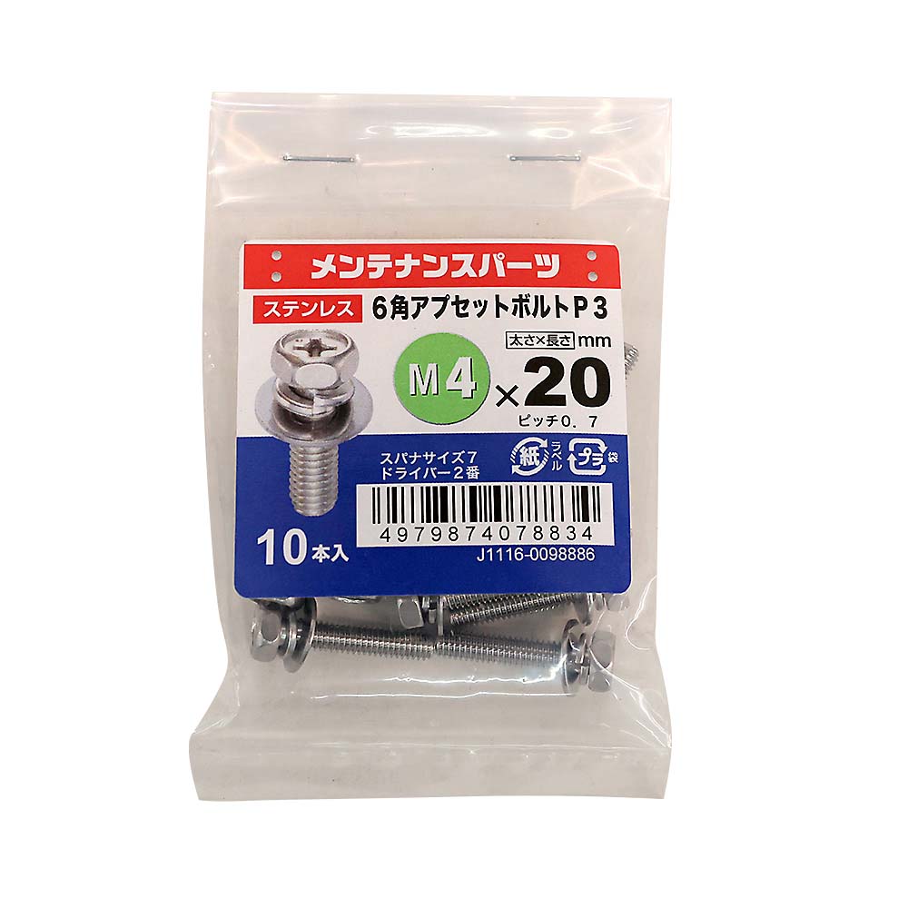 ステン+6角アプセットP-3 (10入) 4X20 | ジョイフル本田 ステン+6角アプセットP-3 (10入) 4X20 | ジョイフル本田