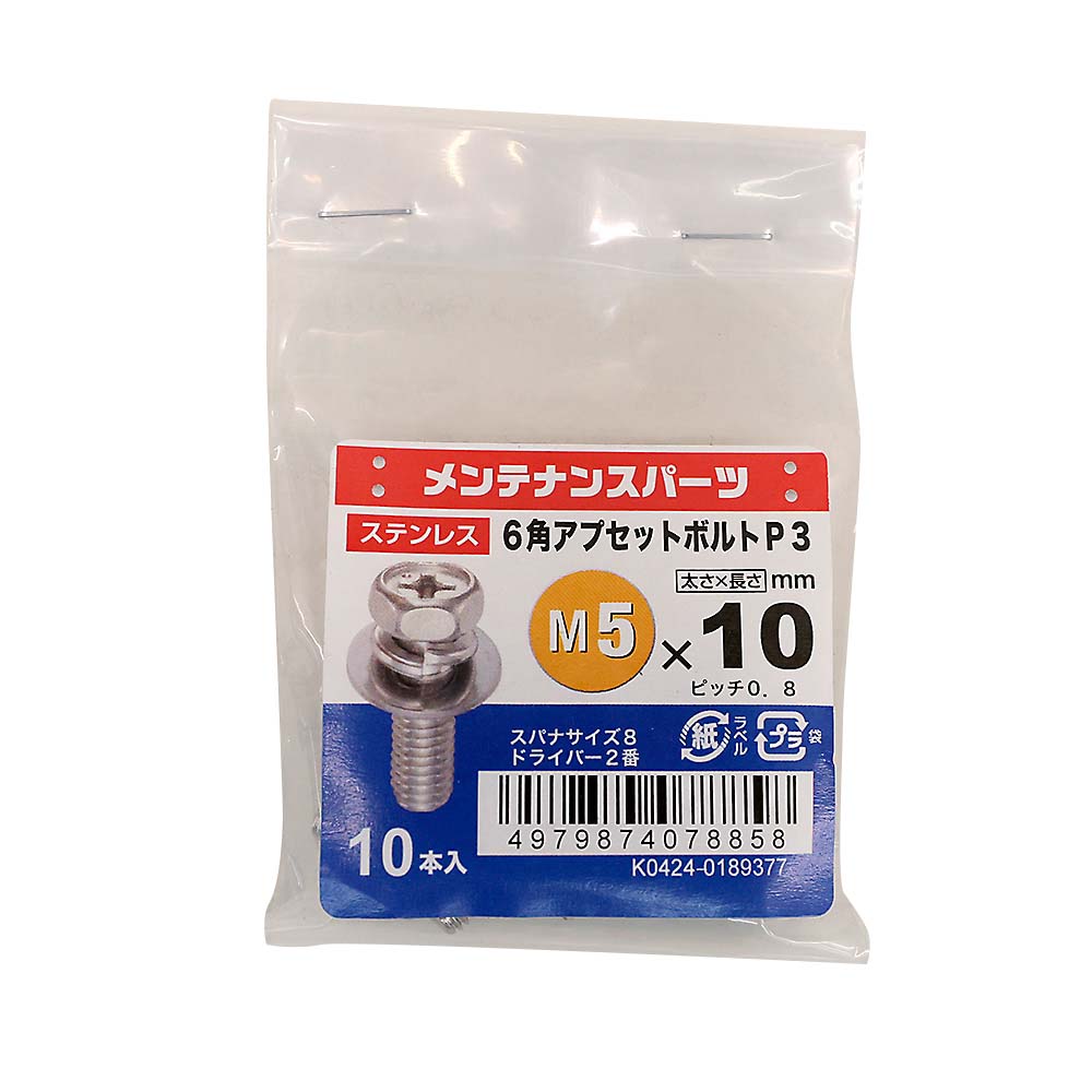 ステン+6角アプセットP-3 (10入)　5X10