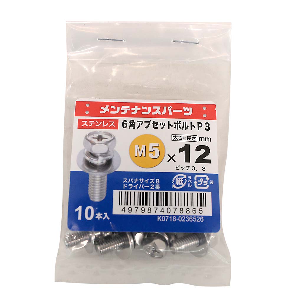 ステン+6角アプセットP-3 (10入)　5X12