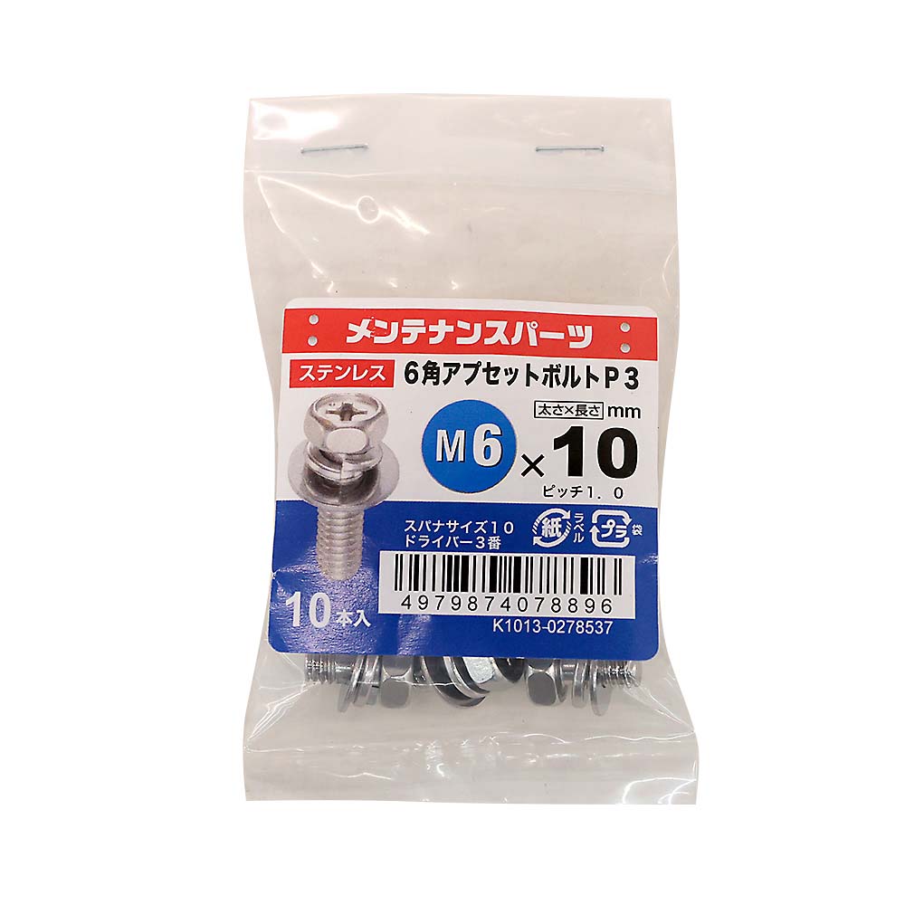 ステン+6角アプセットP-3 (10入)　6X10