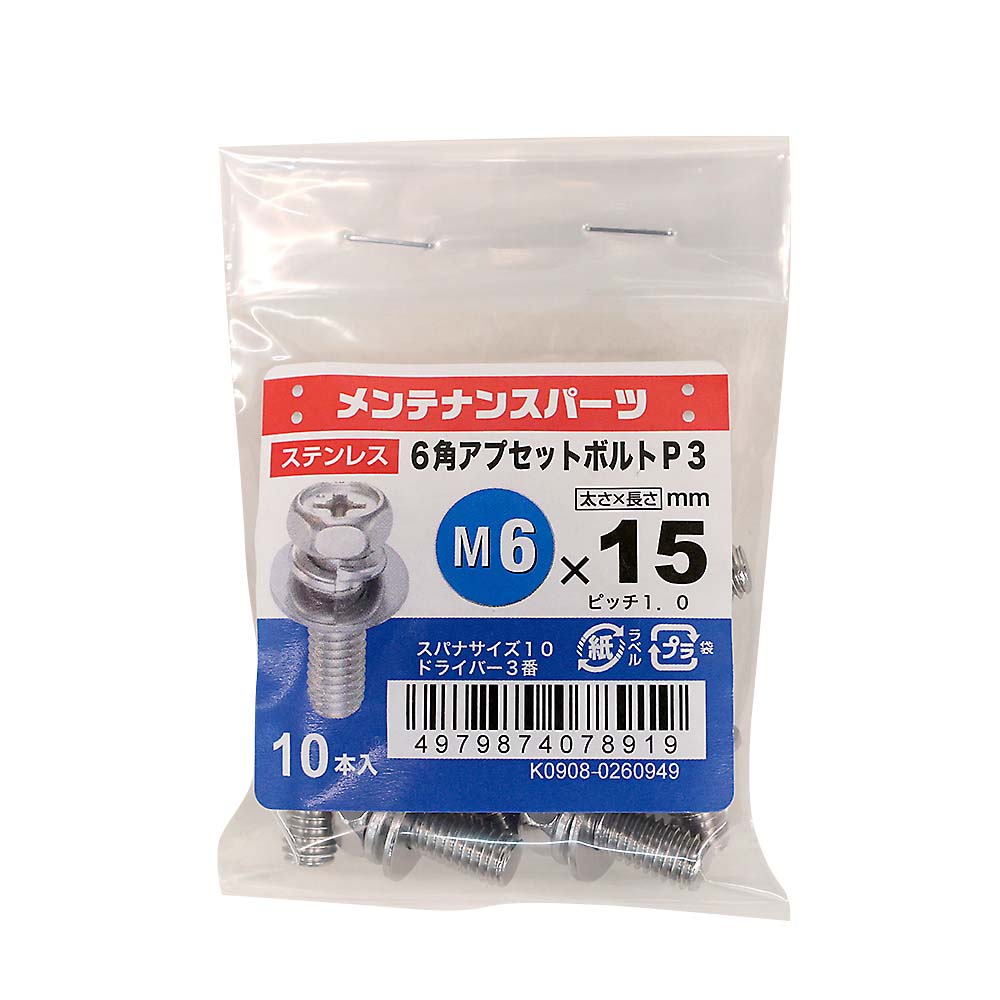 ステン+6角アプセットP-3 (10入)　6X15