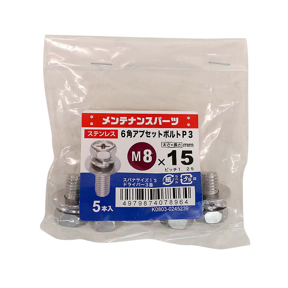 ステン+6角アプセットP-3 (5入)　8X15