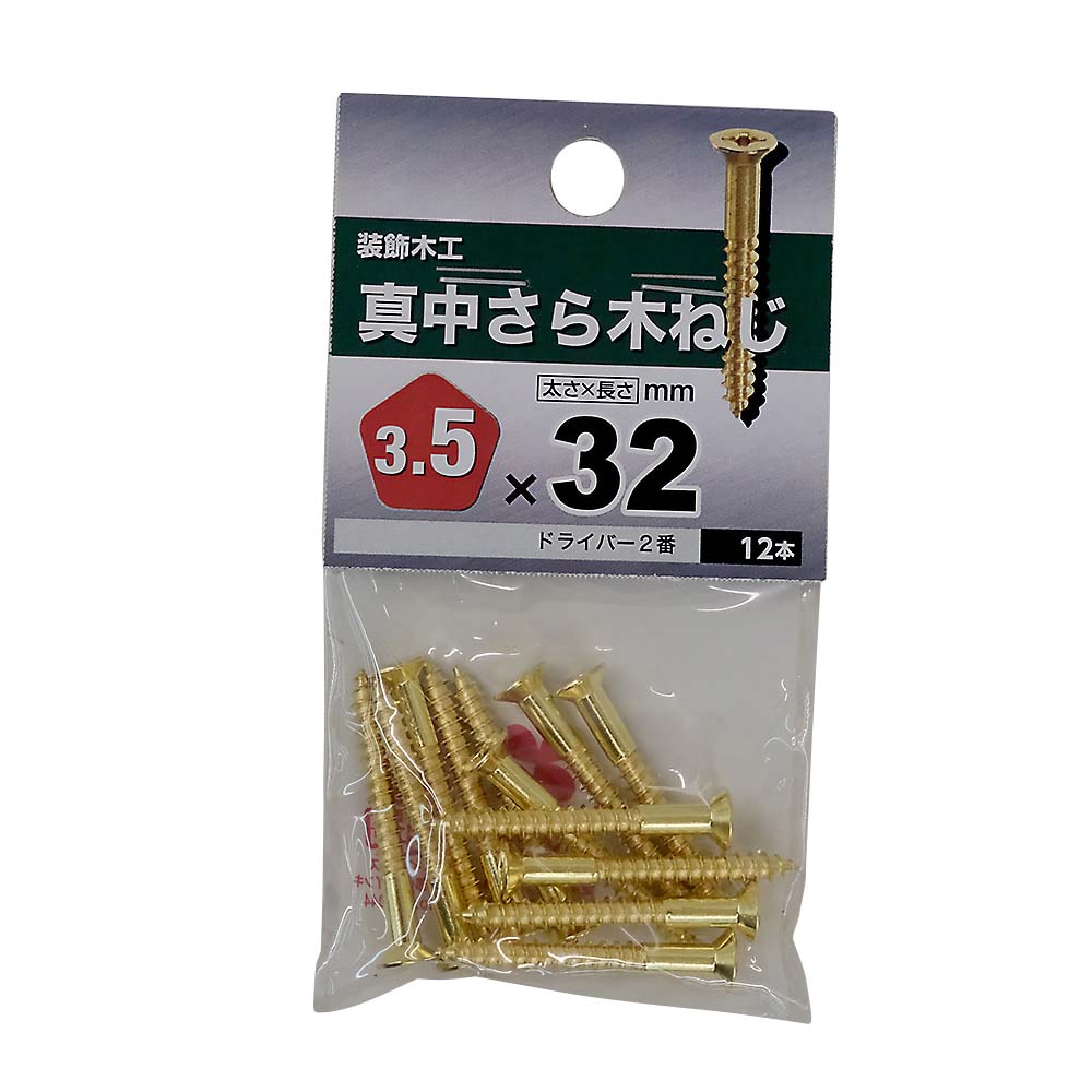 真鍮皿木ねじ　３．５×３２ｍｍ（１２本入）