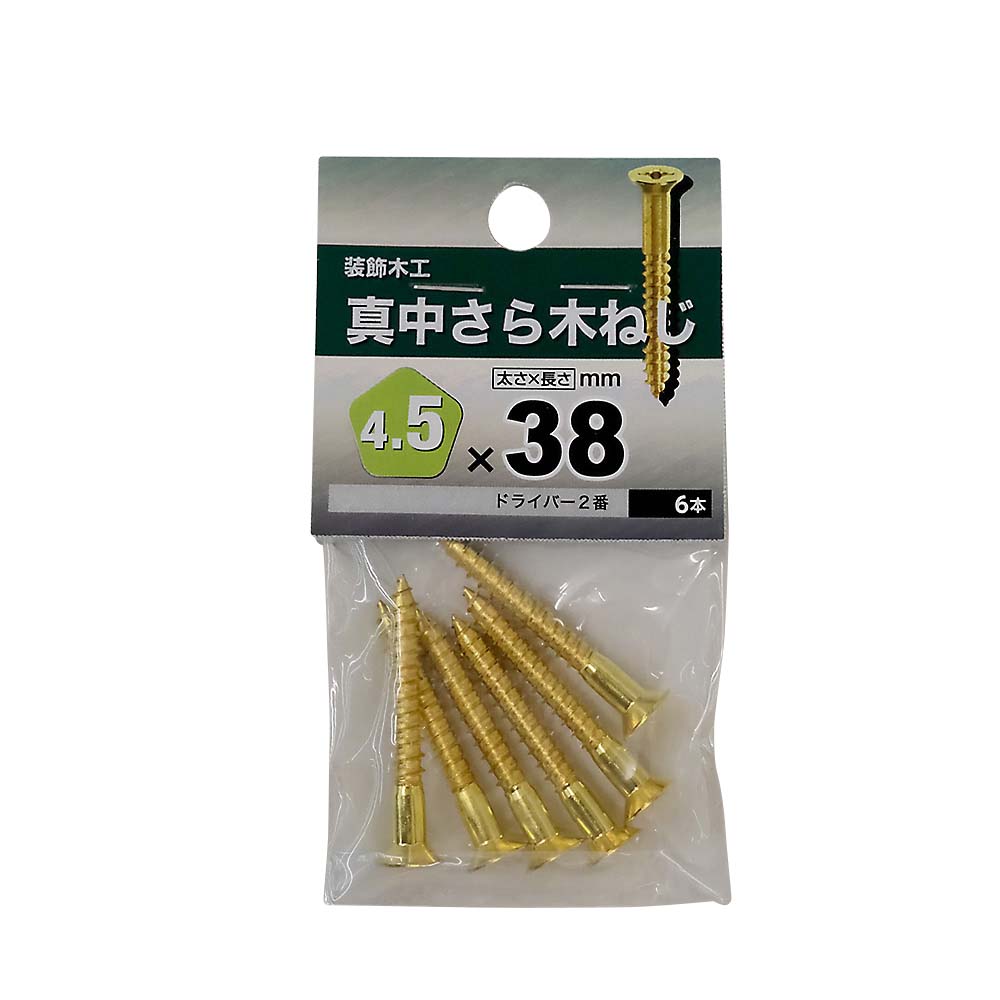 真鍮皿木ねじ　４．５×３８ｍｍ（６本入）