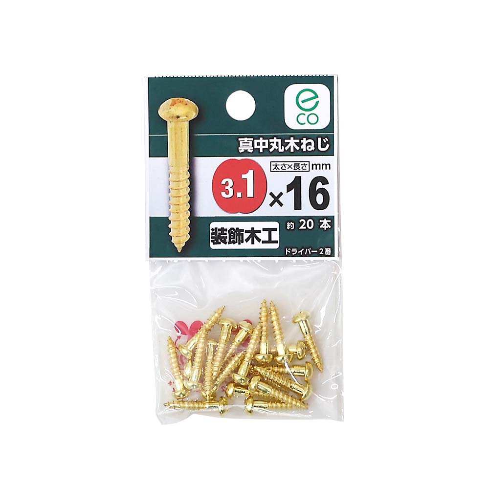 真鍮丸木ねじ　３．１ｘ１６ｍｍ