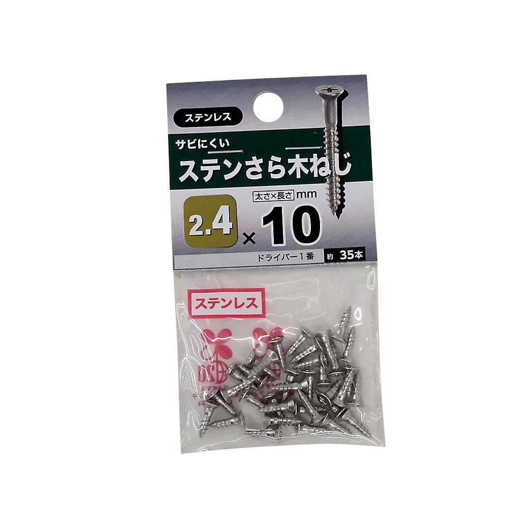 ステンレス皿木ねじ　２．４×１０ｍｍ（３５本入）