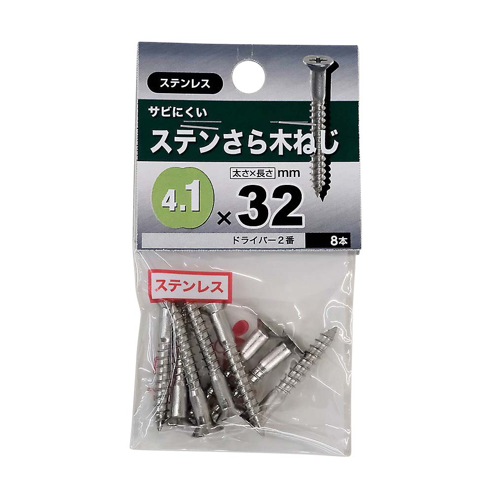 ステンレス皿木ねじ　４．１×３２ｍｍ（８本入）