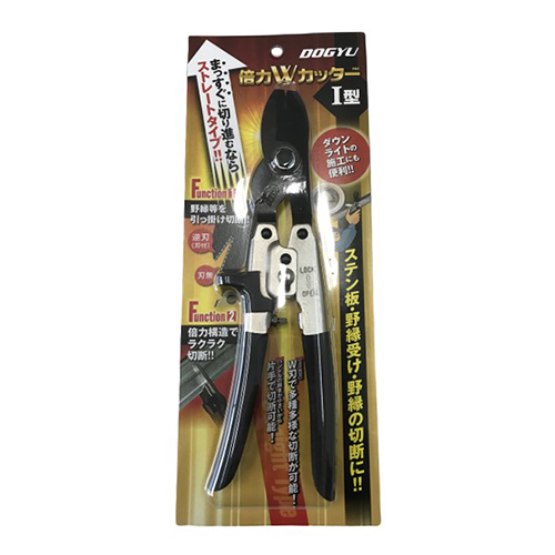 倍力Wカッター I型