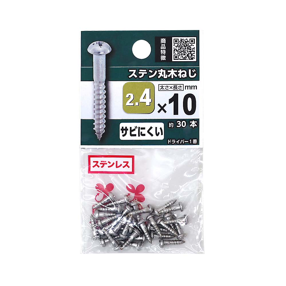 ステン丸木ねじ　２．４ｘ１０ｍｍ