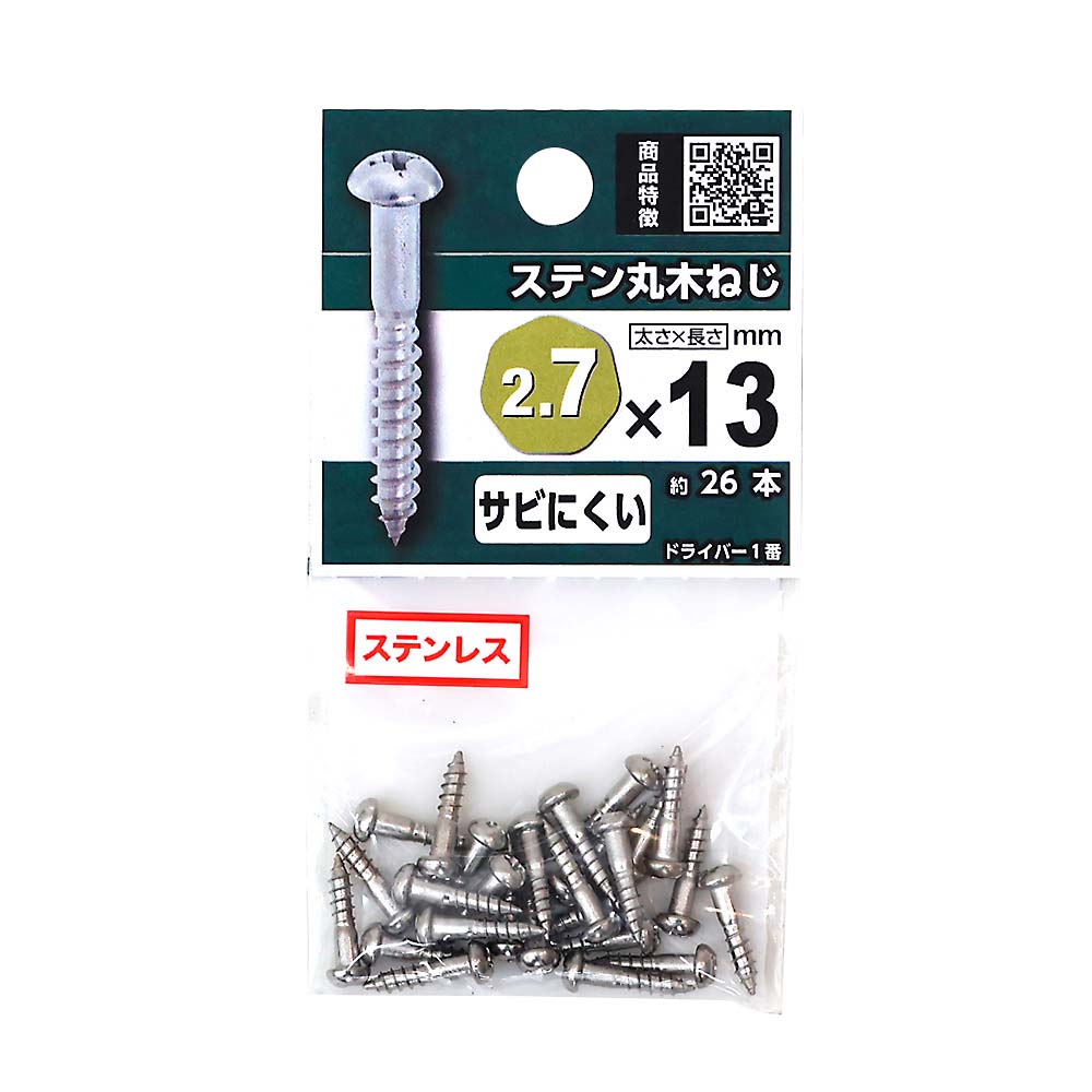 ステン丸木ねじ　２．７ｘ１３ｍｍ