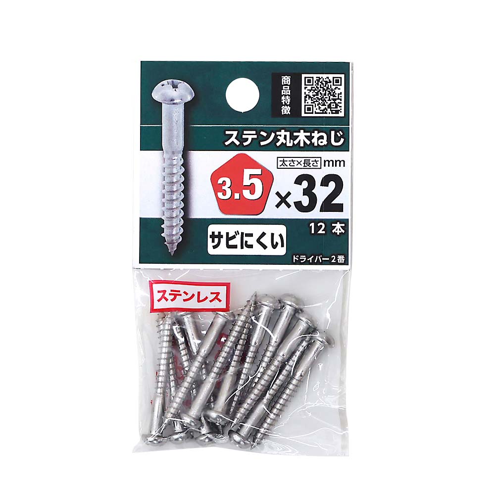ステン丸木ねじ　３．５ｘ３２ｍｍ