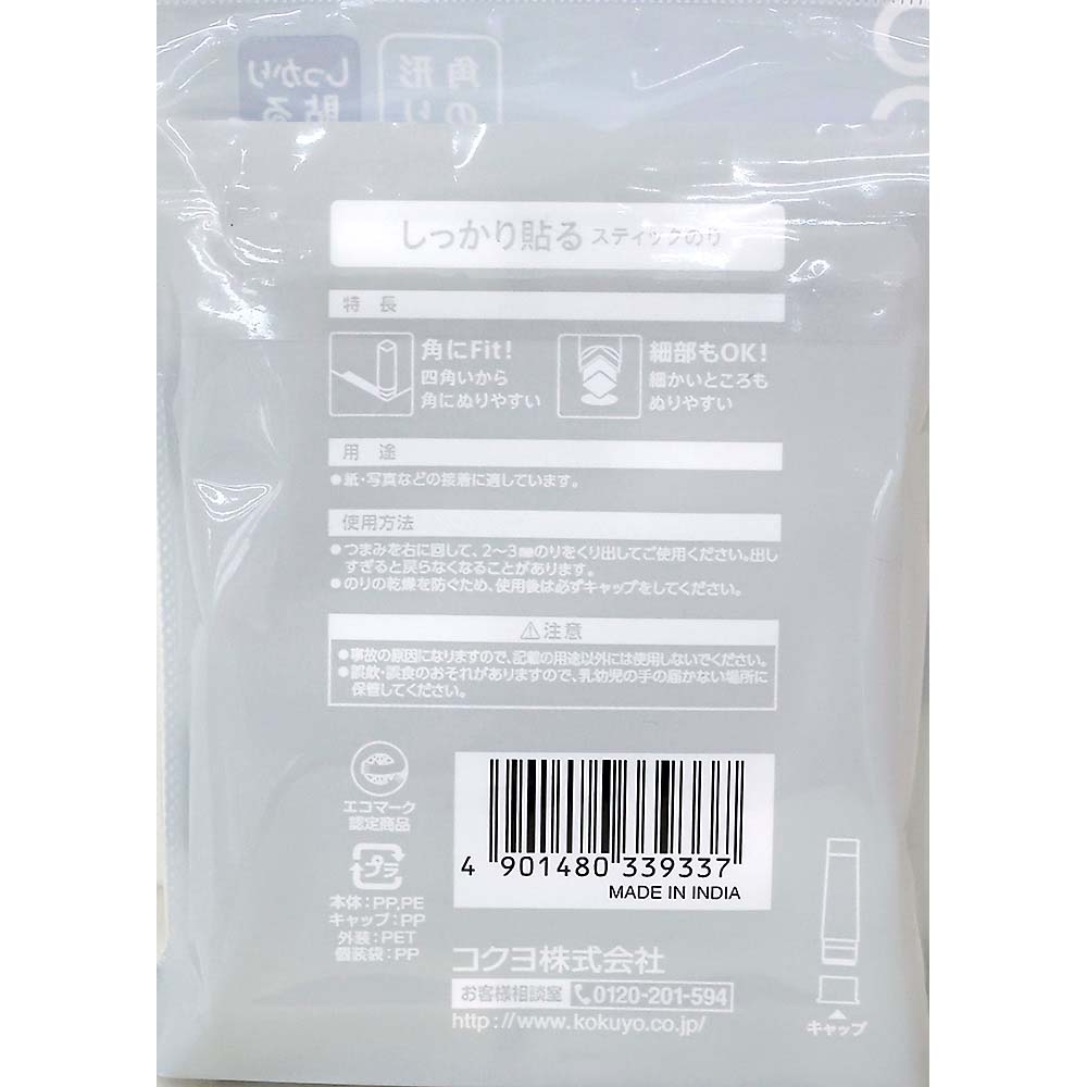 コクヨ グルースティックのりS しっかり貼る 5本パック　タG3015-P