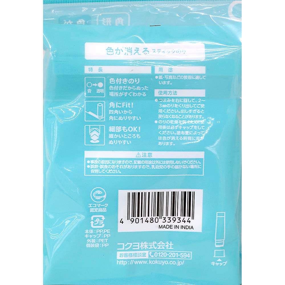 コクヨ グルースティックのりS 色が消える 5本パック　タG3115-P