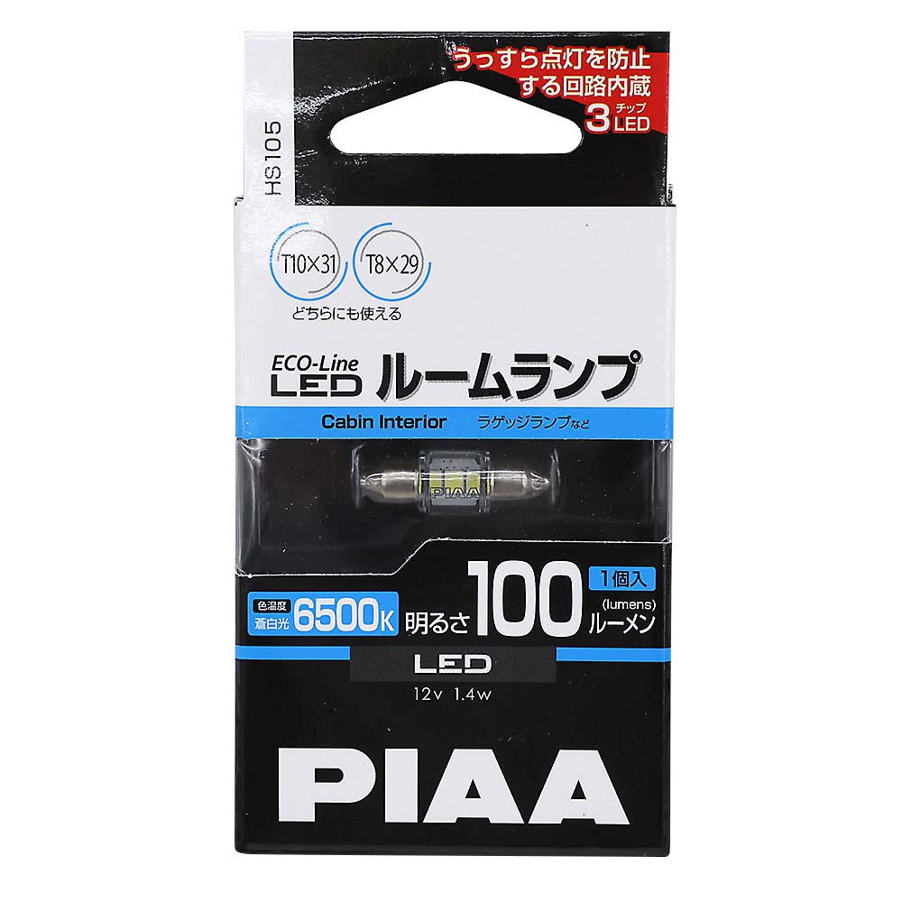 PIAA HS105 LED T10x31 6500K　HS105