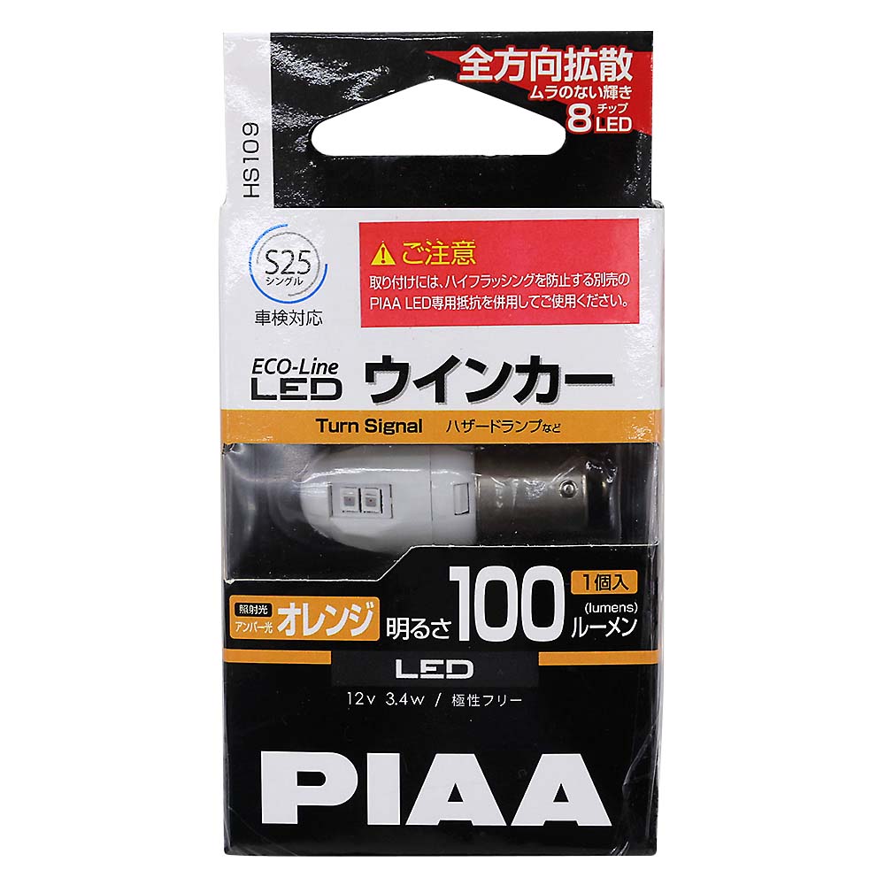 PIAA HS109 LED S25 amber　HS109