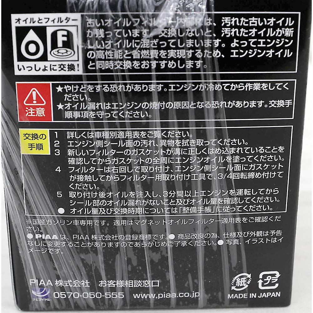 ＰＩＡＡ　Ｚ１Ｍ　ツインパワーマグネットオイルフィルター