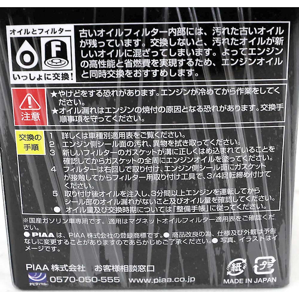 ＰＩＡＡ　Ｚ５Ｍ　ツインパワーマグネットオイルフィルター
