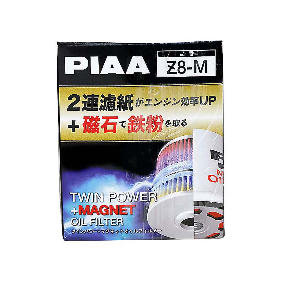 PIAA Z8M ツインパワーマグネットオイルフィルター PIAA Z8M ツインパワーマグネットオイルフィルター