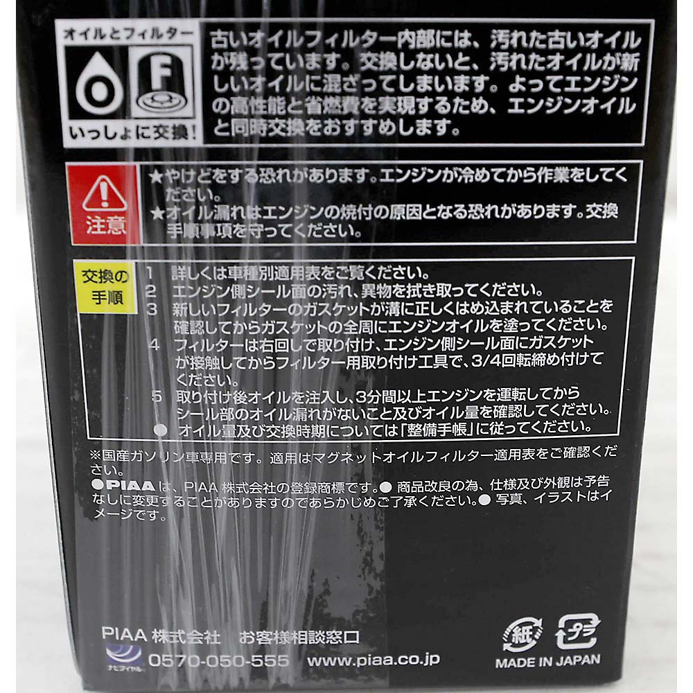 ＰＩＡＡ　Ｚ８Ｍ　ツインパワーマグネットオイルフィルター