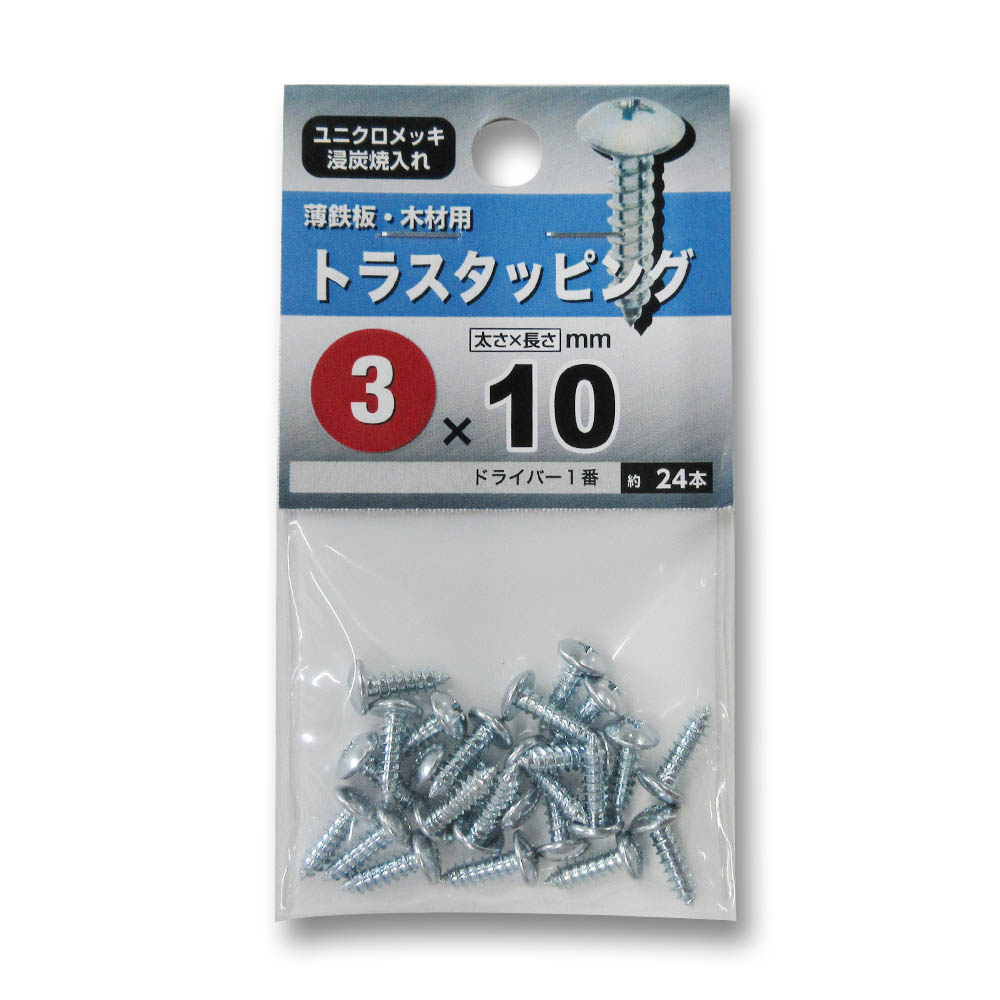 トラスタッピング　３Ｘ１０