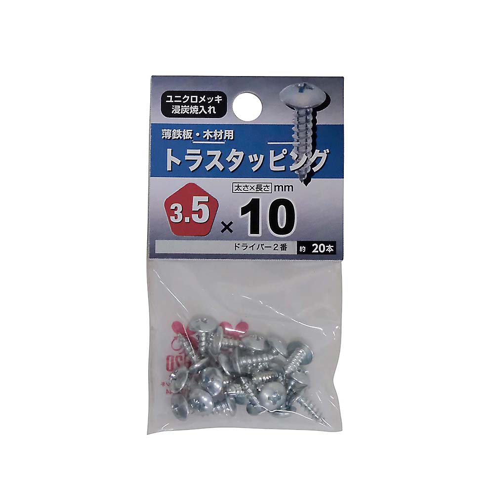 トラスタッピング　３．５Ｘ１０
