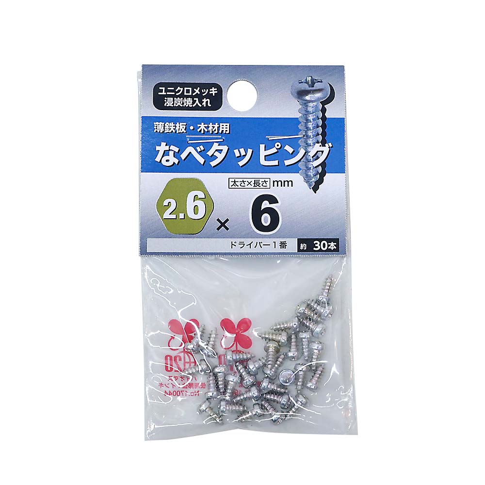 なべタッピング　２．６Ｘ６