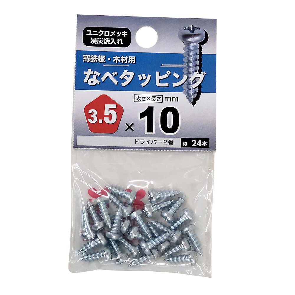 なべタッピング　３．５Ｘ１０