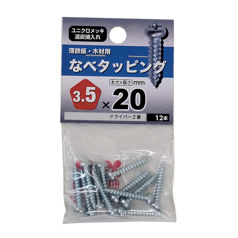 なべタッピング　３．５Ｘ２０