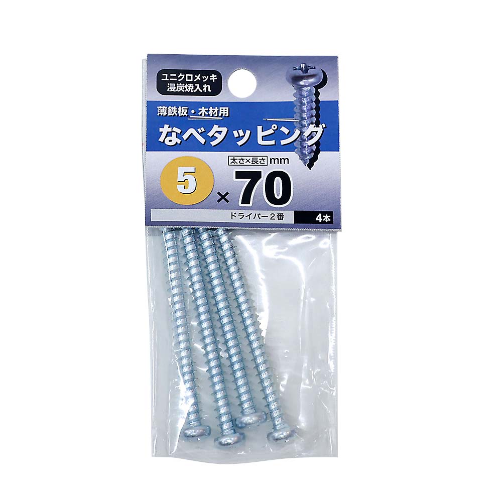 なべタッピング　５Ｘ７０